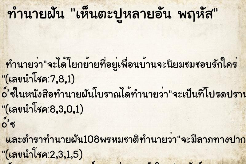 ทำนายฝันทำนายฝันเห็นตะปูหลายอันพฤหัส